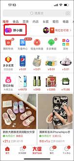 如何进入拼多多商城