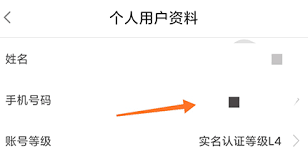 闽政通如何修改绑定手机号