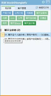 聊天宝APP如何购物