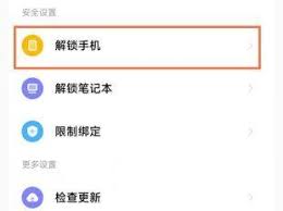 小米手环7pro如何关闭解锁手机功能
