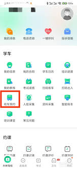 驾校一点通怎么预约练车