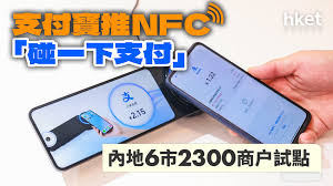 支付宝推手机碰一下支付怎么用