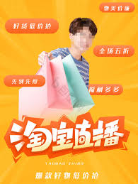 淘宝直播如何增加流量