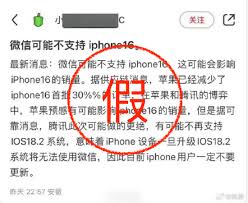 iPhone16是否不支持微信