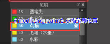 medibang paint透视笔位置在哪