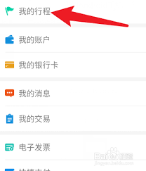 天府通如何进行补票