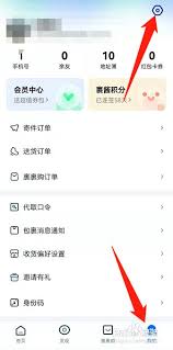 菜鸟裹裹如何设置消息免打扰