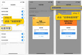 墨迹天气如何设置地震预警