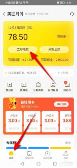 美团月付叫外卖如何付款