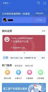 i莞家如何注销账号