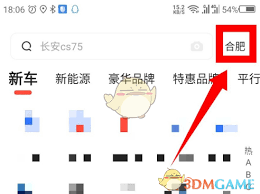 易车如何选择城市