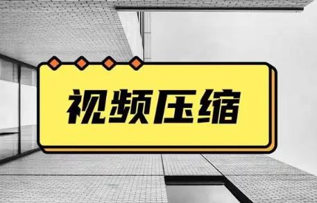 视频压缩工具手机app大全