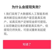 抖音极速版为何无法提现至支付宝
