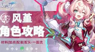 风堇在崩坏星穹铁道中如何快速上手