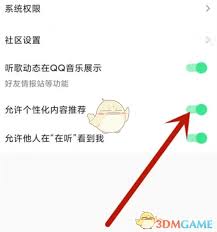 如何关闭QQ音乐猜你喜欢功能