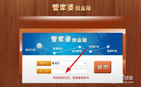 管家婆创业版怎么使用