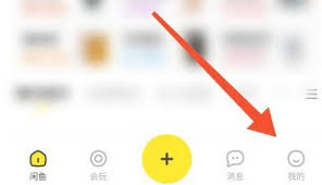 闲鱼如何关闭闲鱼情报站