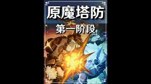 原神雨阵奔流之述演第二阶段答案是什么