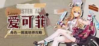 原神爱可菲怎么全面培养