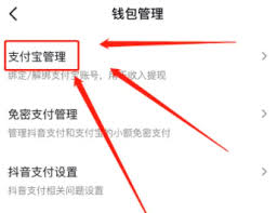 抖音极速版如何解除支付宝账号绑定