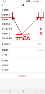好看视频app怎么关闭推荐