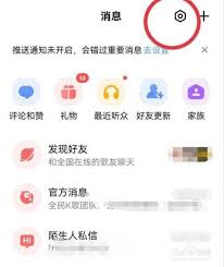 全民K歌如何设置互动内容不推荐给好友