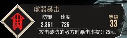 光与影33号远征队虚弱暴击符纹怎么获取