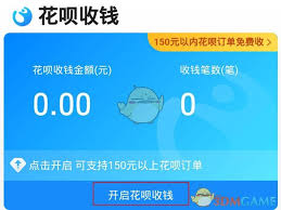 口碑APP如何开通花呗收款