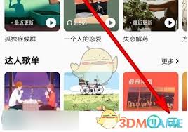 qq音乐横屏模式如何设置