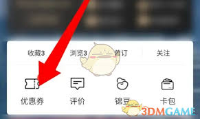 锦江荟如何兑换优惠券