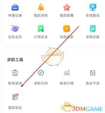 应届生求职app如何设置求职意向