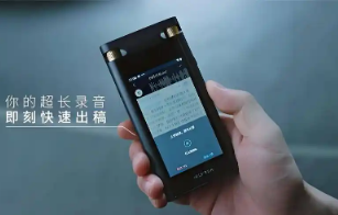 智能录音