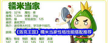 洛克王国糯米当家如何提升战力