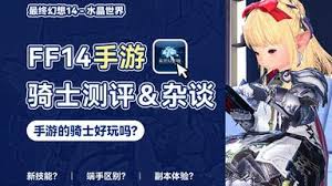 最终幻想14水晶世界封锁坑道铜铃铜山副本怎么通关