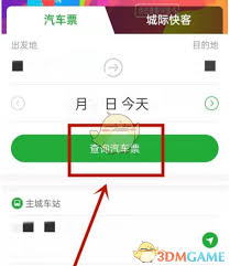 愉客行如何取票