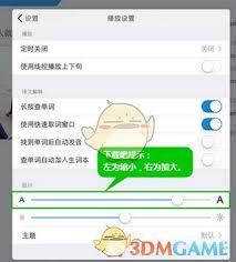 每日英语听力如何调整字体大小