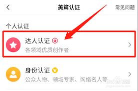如何申请美篇达人认证