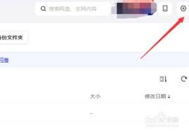 夸克网盘开机自动启动怎么关闭