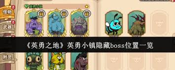 英勇之地英勇小镇隐藏boss位置汇总