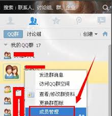 如何在QQ群设置管理员