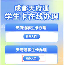 如何办理天府通学生卡