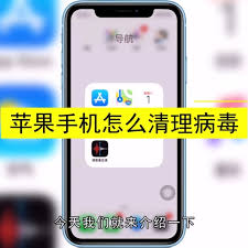 苹果手机杀毒功能在哪
