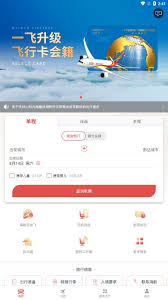 海南航空app如何查看航班时刻表