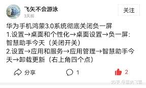 鸿蒙如何关闭智慧助手