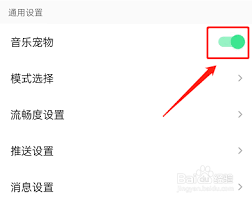 怎么关闭QQ音乐音乐宠物