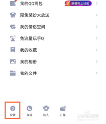如何切换QQ青少年模式