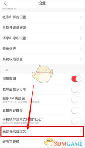 网易云音乐如何恢复底部导航默认