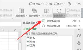 WPS如何制作数据透视表