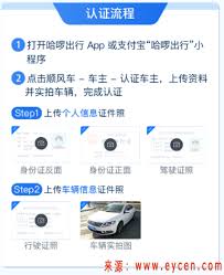 哈啰出行车主如何绑定车辆信息