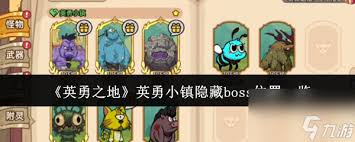 英勇之地手游boss介绍